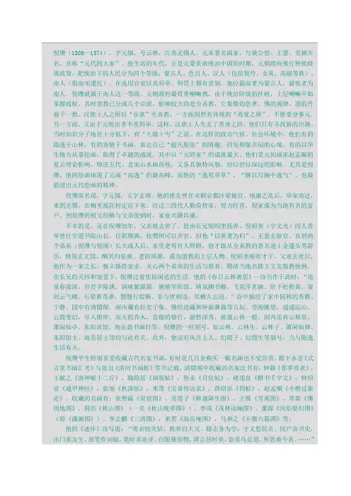 倪瓒1