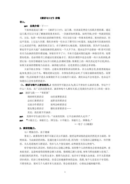 演讲与口才(讲稿)