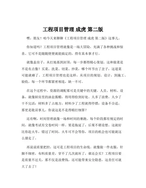 工程项目管理 成虎 第二版