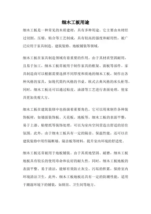 细木工板用途