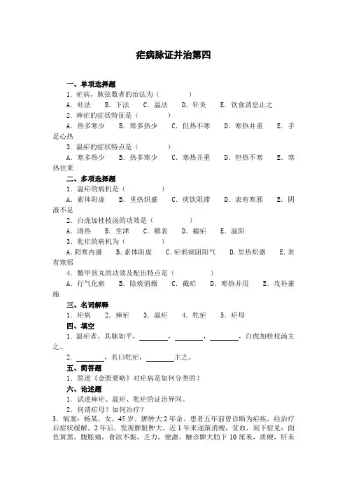04Q疟病脉证并治第四pdf