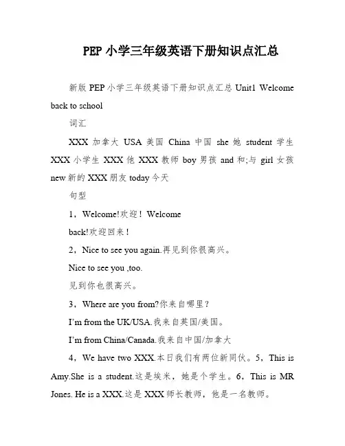 PEP小学三年级英语下册知识点汇总