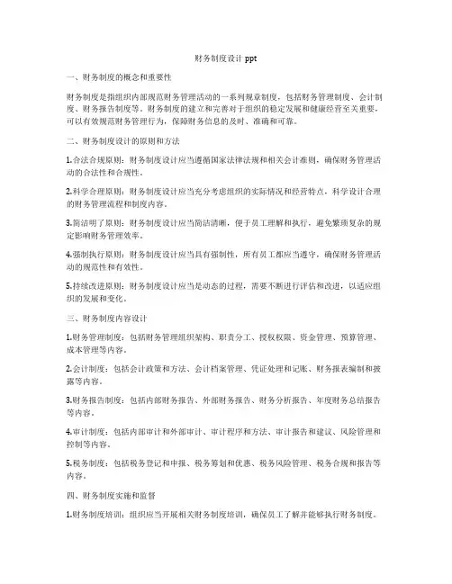 财务制度设计ppt