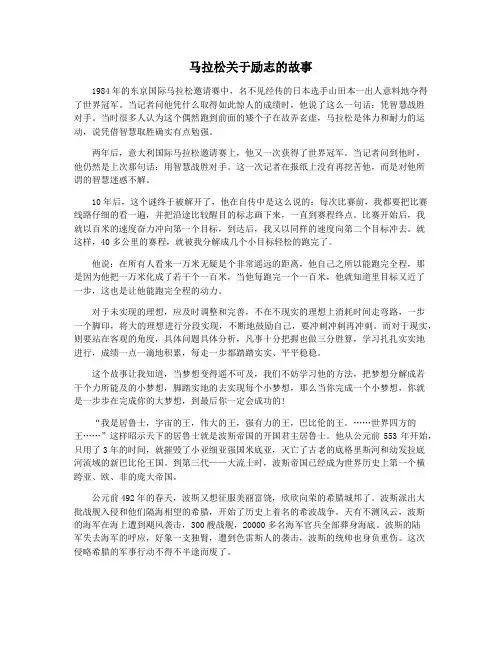 马拉松关于励志的故事