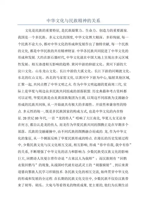 中华文化与民族精神的关系