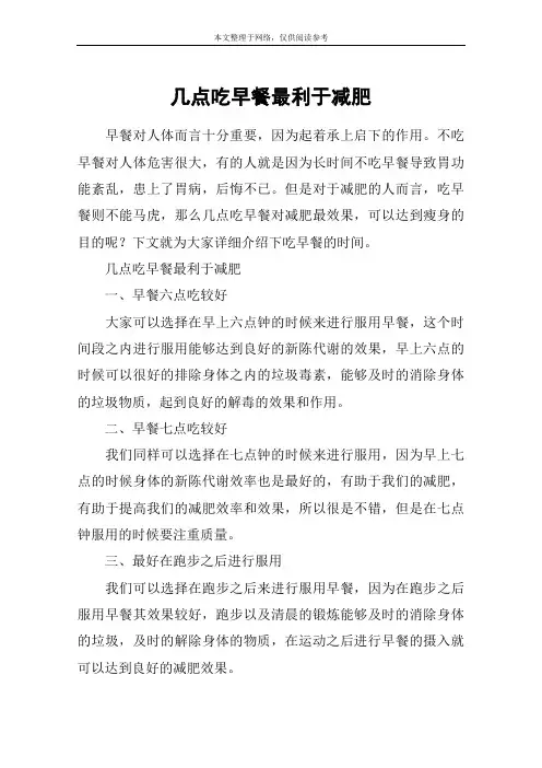 几点吃早餐最利于减肥
