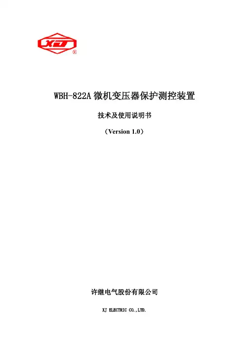 WBH-822A技术及使用说明书V1.0