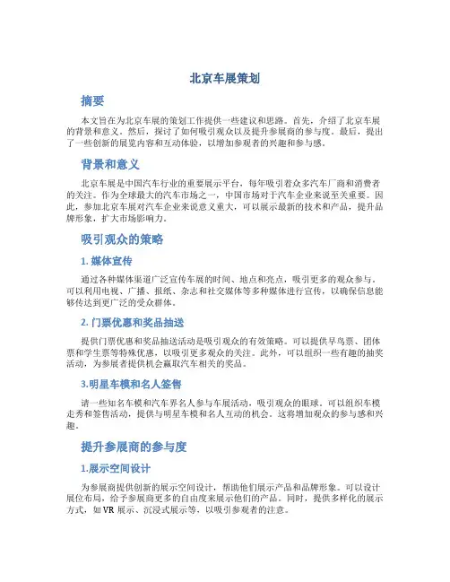 北京车展策划