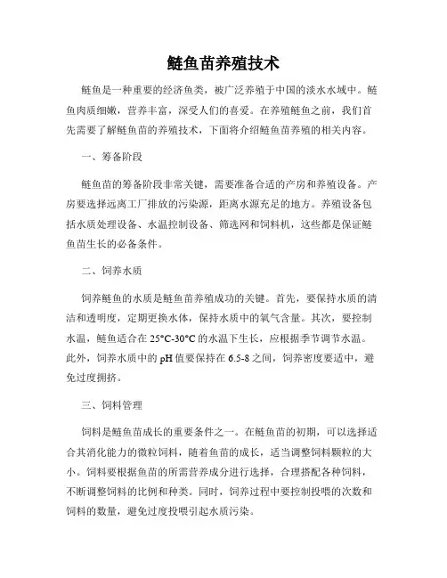 鲢鱼苗养殖技术