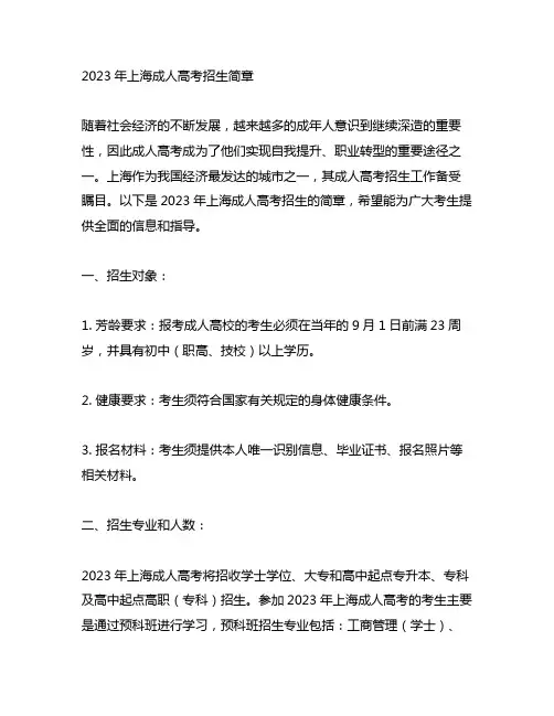 2023年上海成人高考招生简章