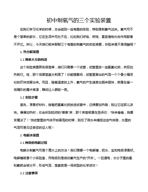 初中制氧气的三个实验装置