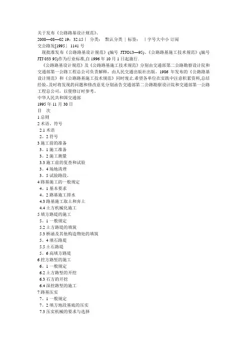 公路路基设计规范
