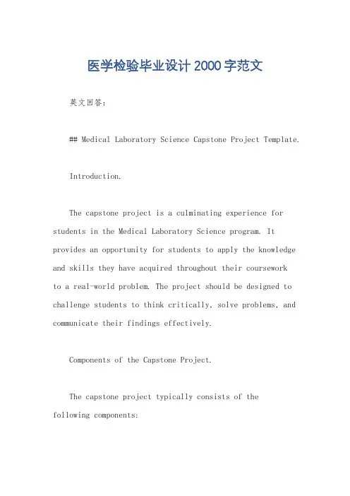医学检验毕业设计2000字范文