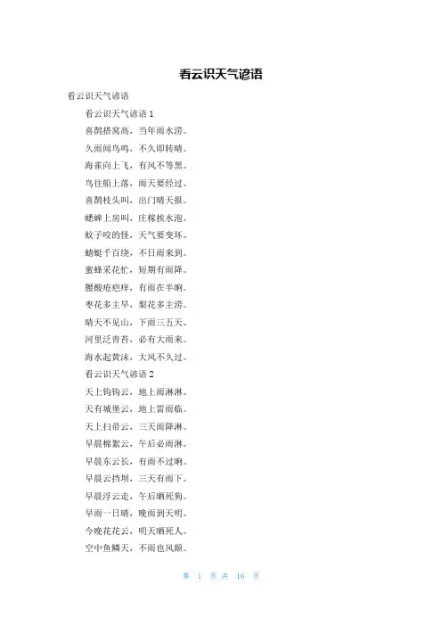 看云识天气谚语