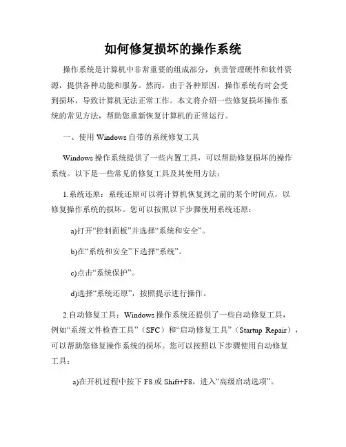 如何修复损坏的操作系统