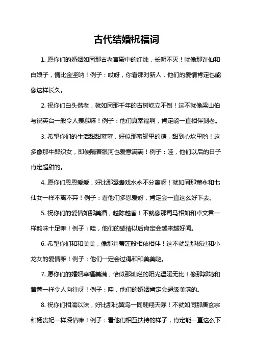 古代结婚祝福词