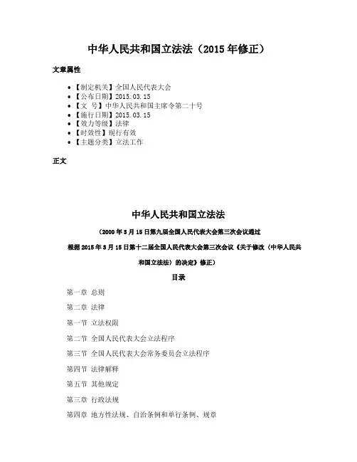 中华人民共和国立法法（2015年修正）