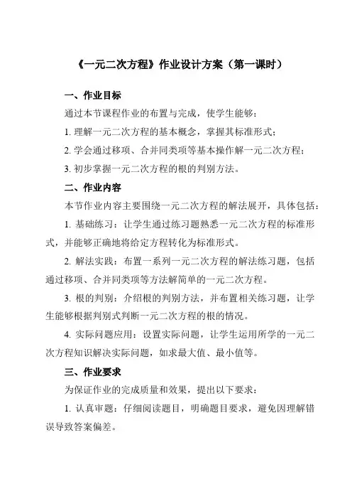 《2.1一元二次方程》作业设计方案-初中数学湘教版12九年级上册