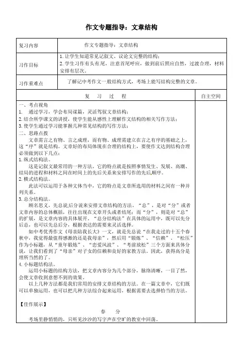 中考语文专项复习作文的文章结构学案