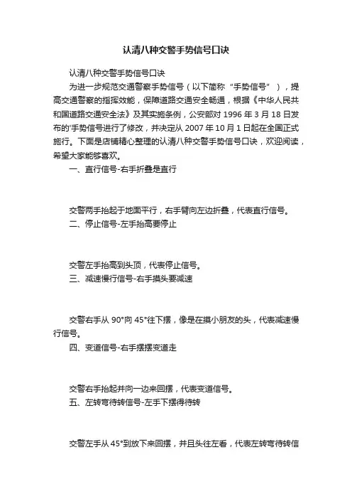认清八种交警手势信号口诀