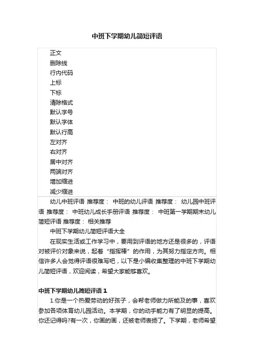 中班下学期幼儿简短评语