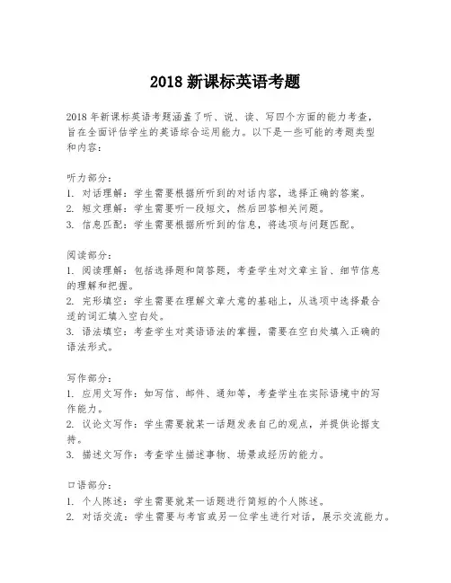 2018新课标英语考题