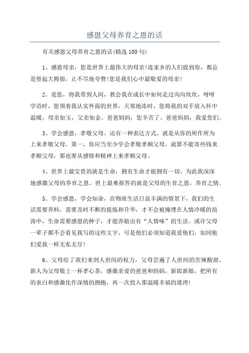 感恩父母养育之恩的话
