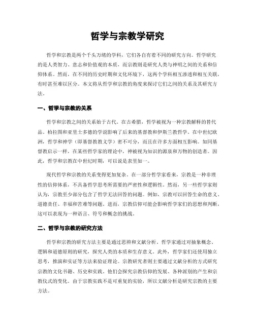哲学与宗教学研究