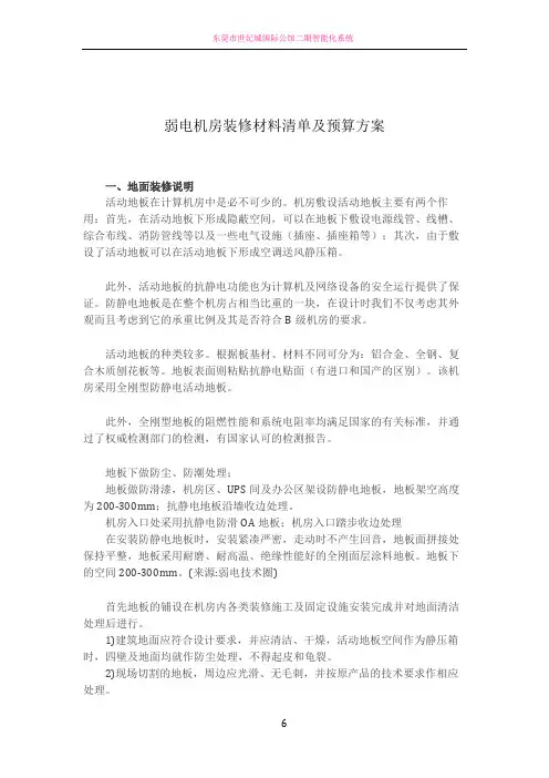 弱电机房装修材料清单及预算方案