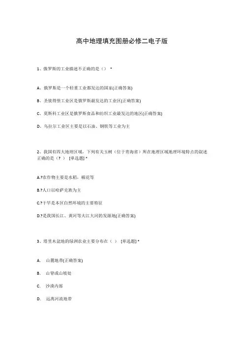 高中地理填充图册必修二电子版
