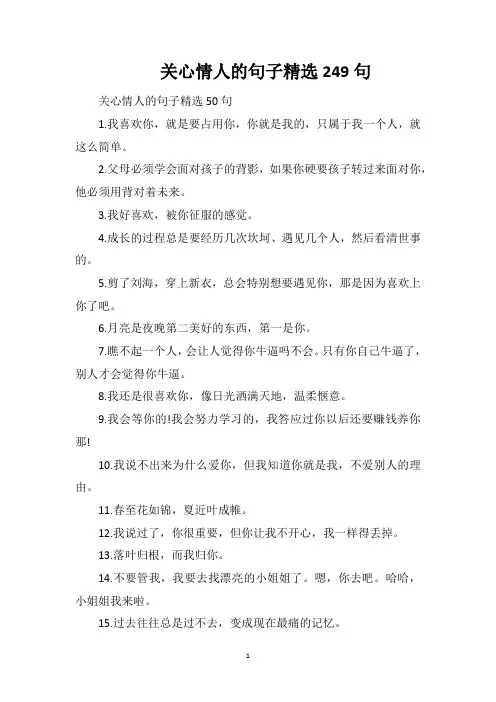 关心情人的句子精选249句