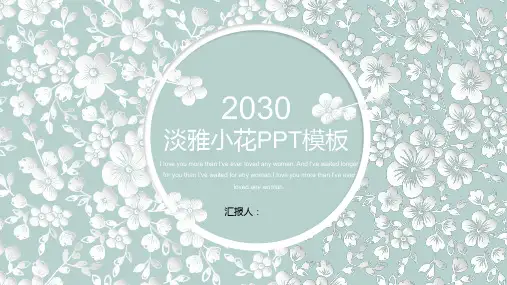 精美淡雅白色小花背景PPT模板