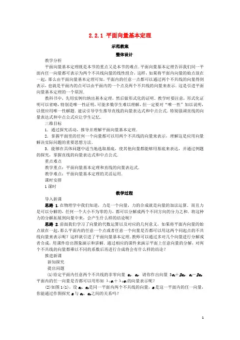 高中数学 第二章 平面向量 2.2 向量的分解与向量的坐标 2.2.1 平面向量基本定理示范教案 新人教B版必修4