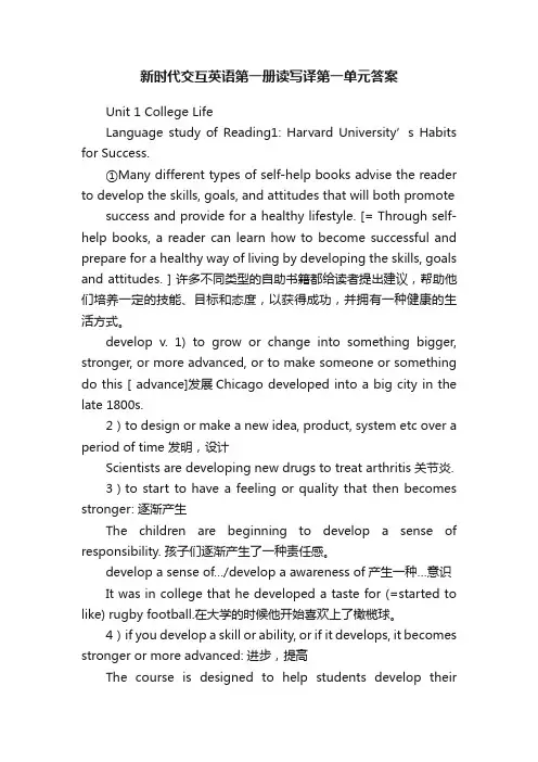 新时代交互英语第一册读写译第一单元答案