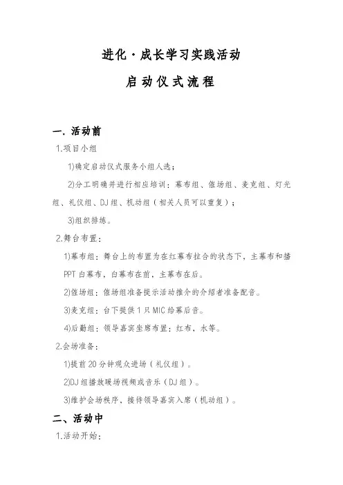 项目启动仪式具体流程(精简版)