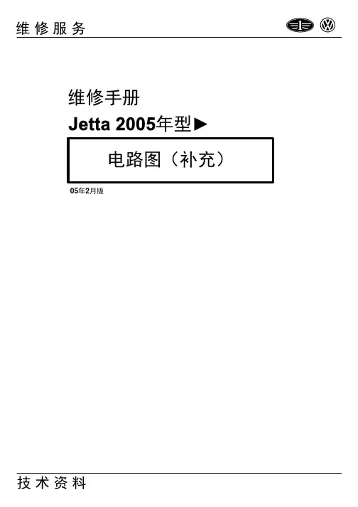 2005捷达电路图