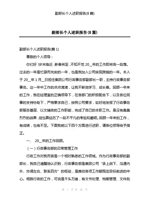 副部长个人述职报告(8篇)