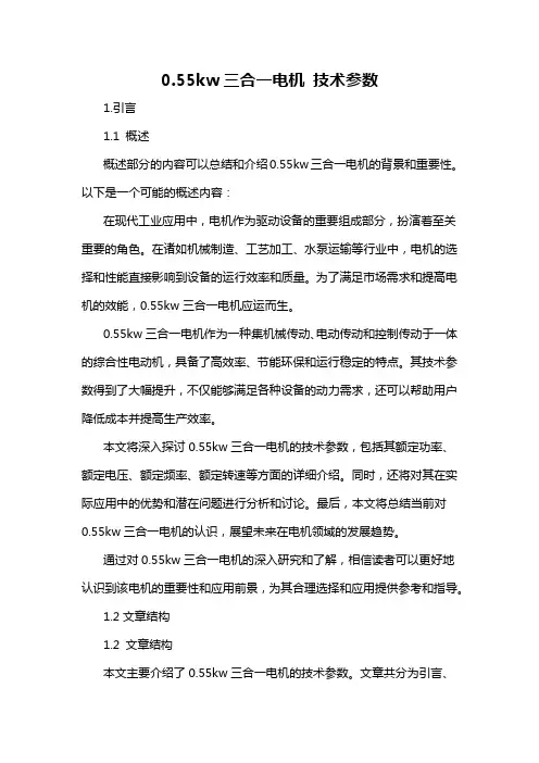 0.55kw三合一电机 技术参数