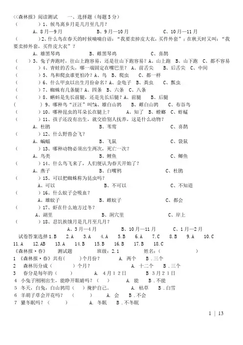 打印森林报测试题大全及答案(精校)