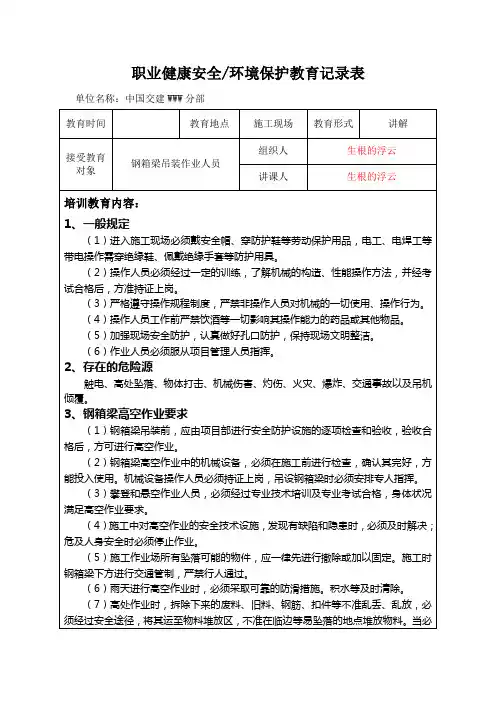 钢箱梁吊装安全教育培训_图文