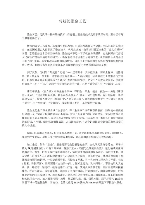 传统的鎏金工艺