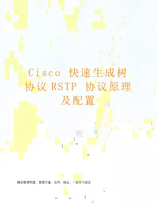 Cisco 快速生成树协议RSTP 协议原理及配置