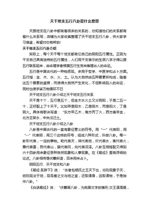 天干地支五行八卦是什么意思
