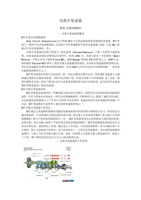 汽车新技术论文双离合变速器重点讲义资料