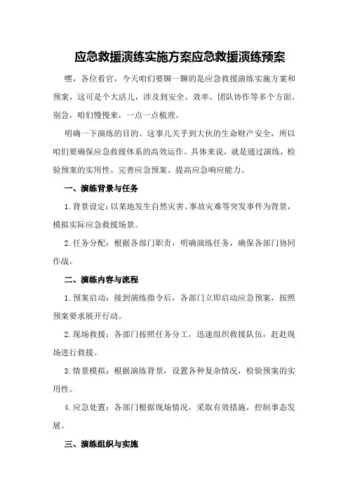应急救援演练实施方案应急救援演练预案