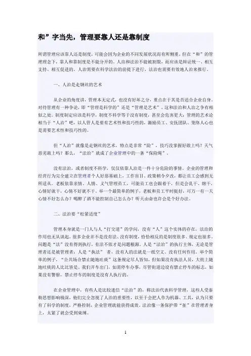 管理靠人还是靠制度