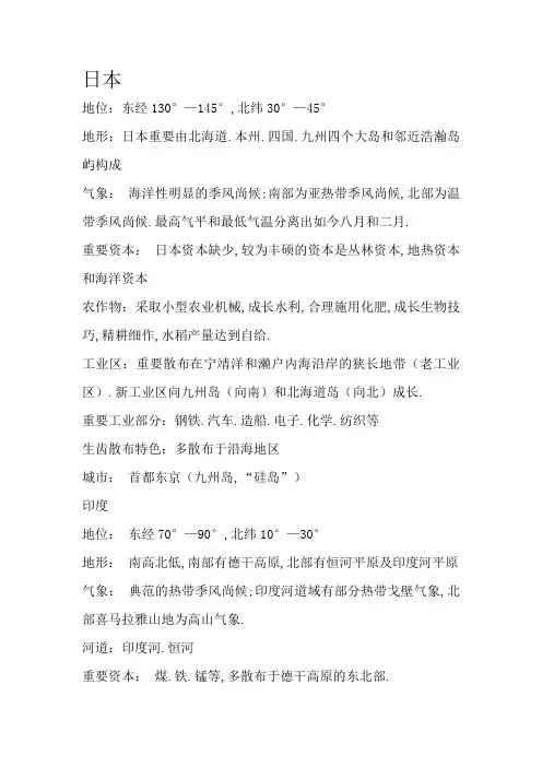 区域地理笔记整理