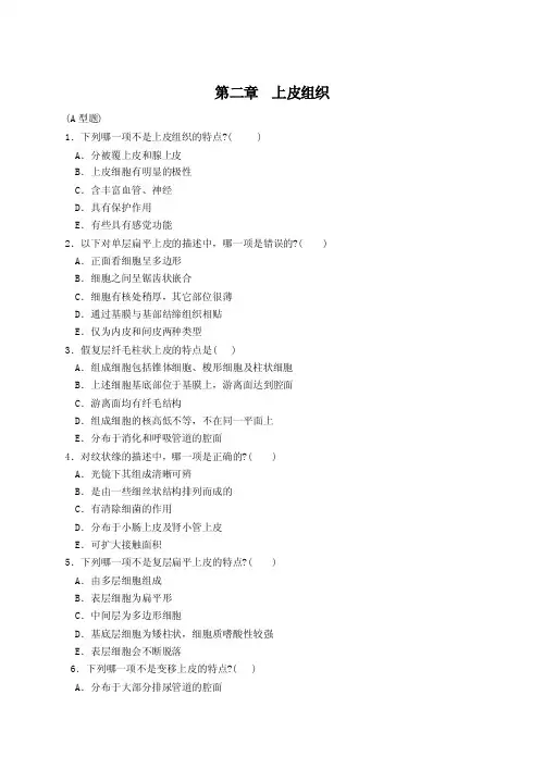 组织学试题_中学教育-试题