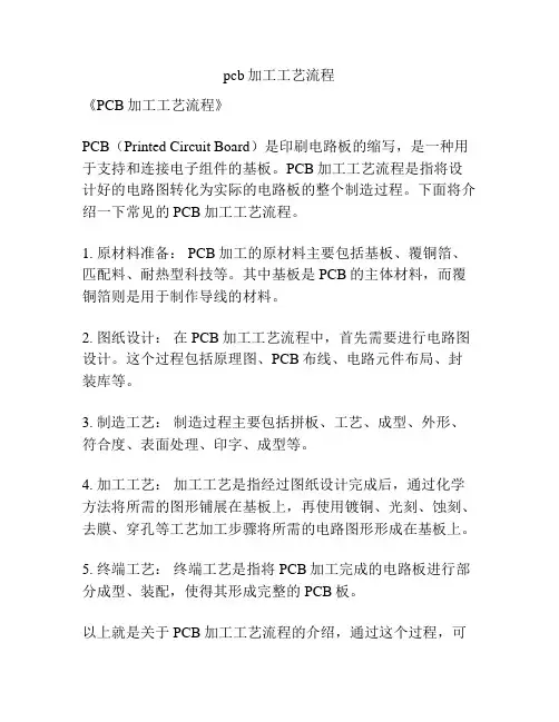 pcb加工工艺流程