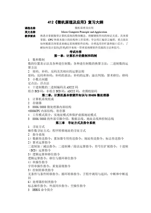 408《微机原理及应用》复习大纲